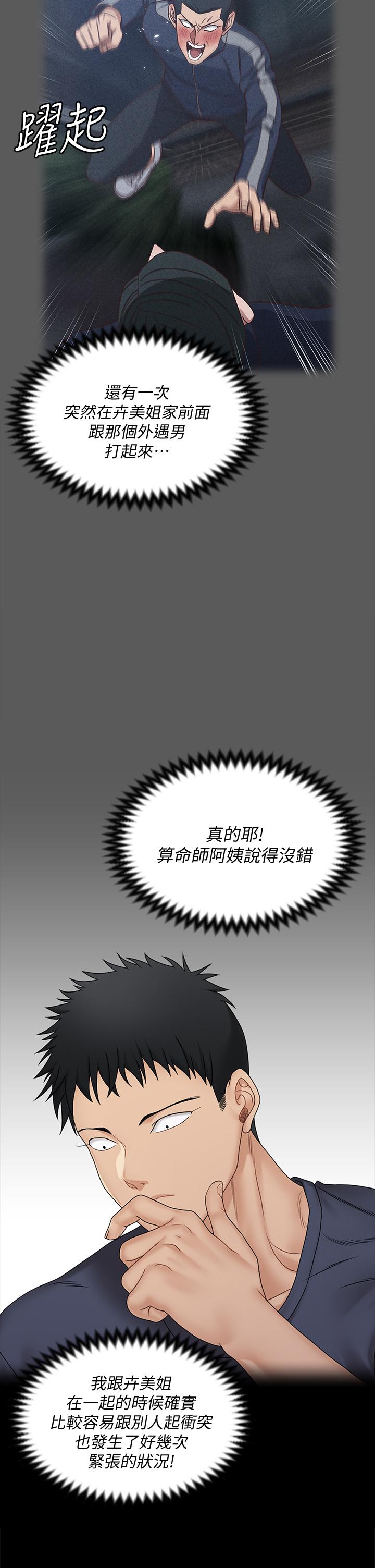淫新小套房 第161話-江霖唯一贏不過的女人 第21页