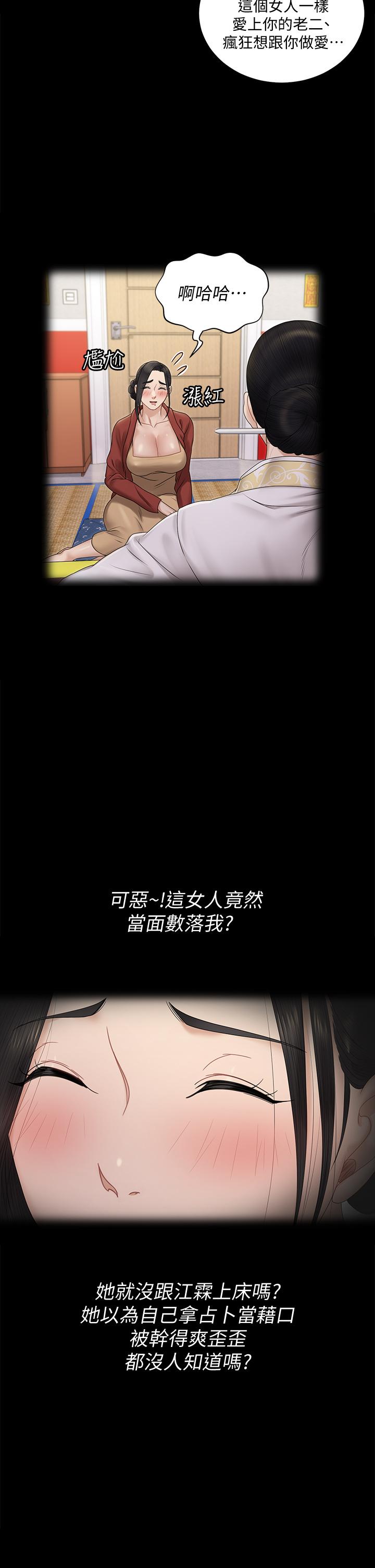 淫新小套房 第161話-江霖唯一贏不過的女人 第24页