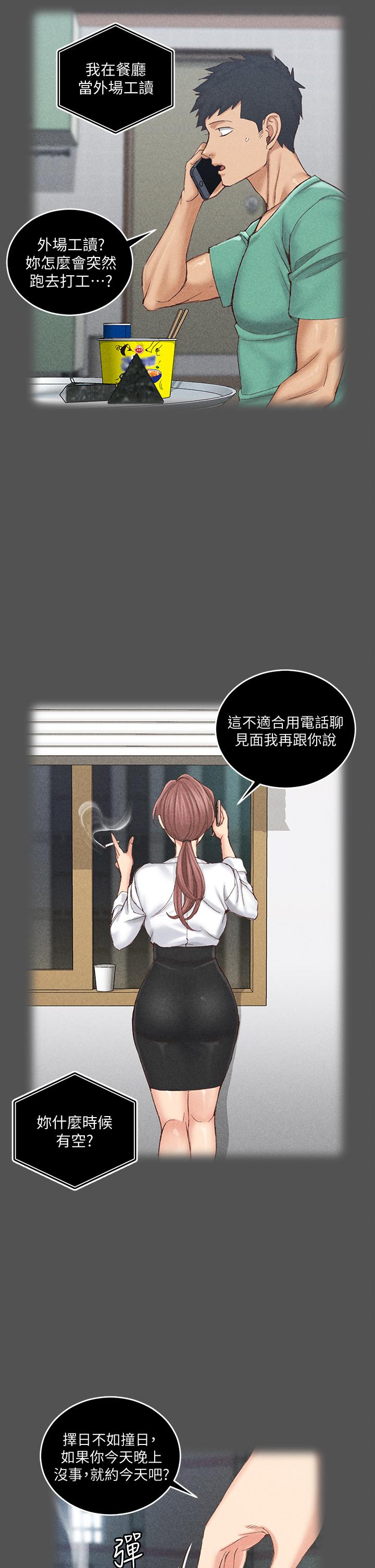 淫新小套房 第161話-江霖唯一贏不過的女人 第34页