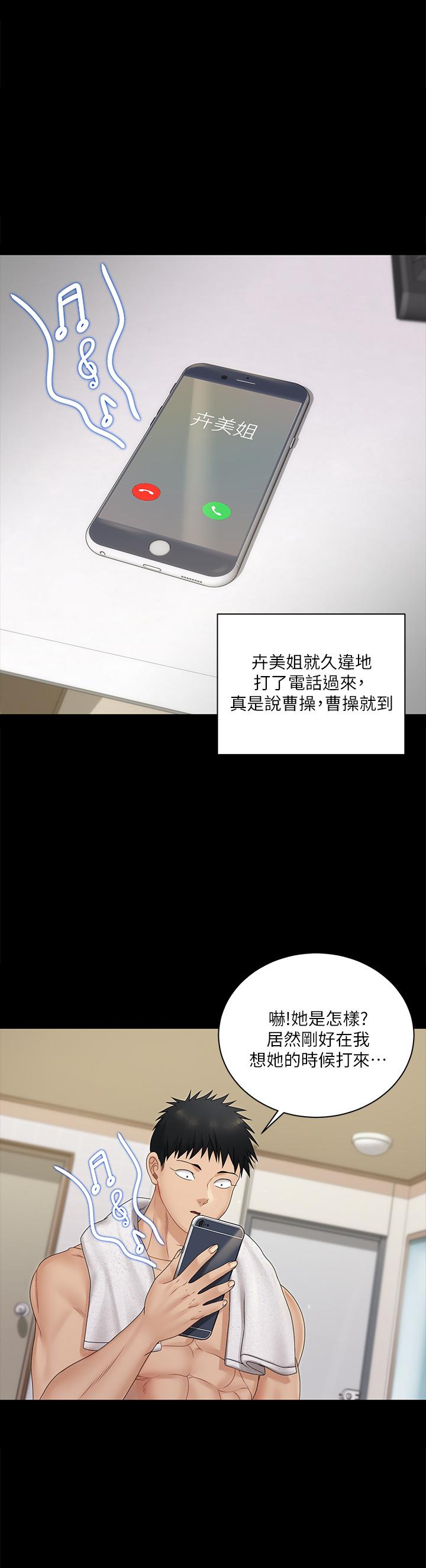 淫新小套房 第161話-江霖唯一贏不過的女人 第41页