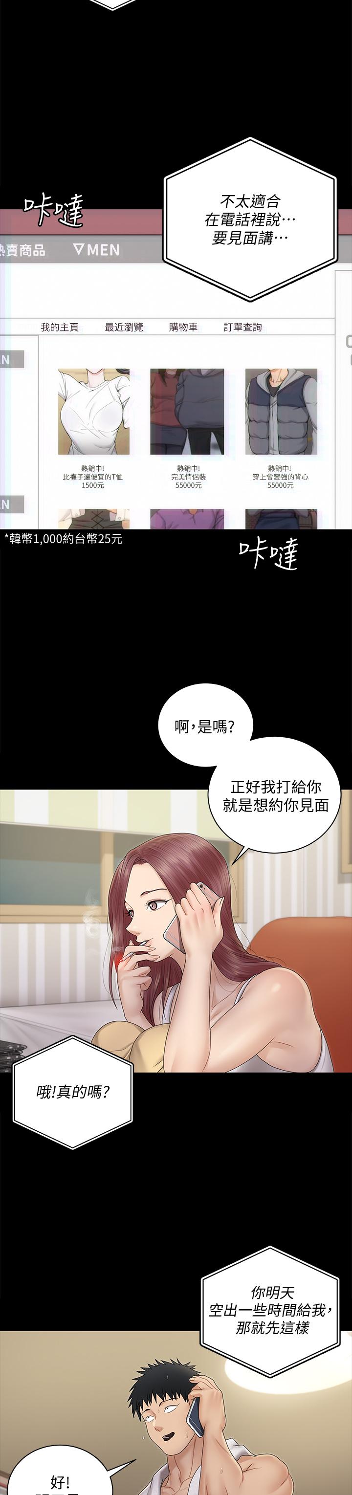 淫新小套房 第161話-江霖唯一贏不過的女人 第44页
