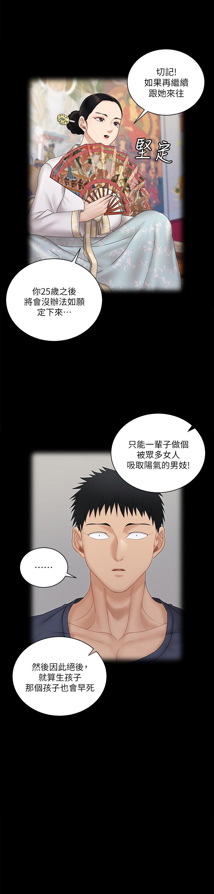 淫新小套房 第161話-江霖唯一贏不過的女人 第38页