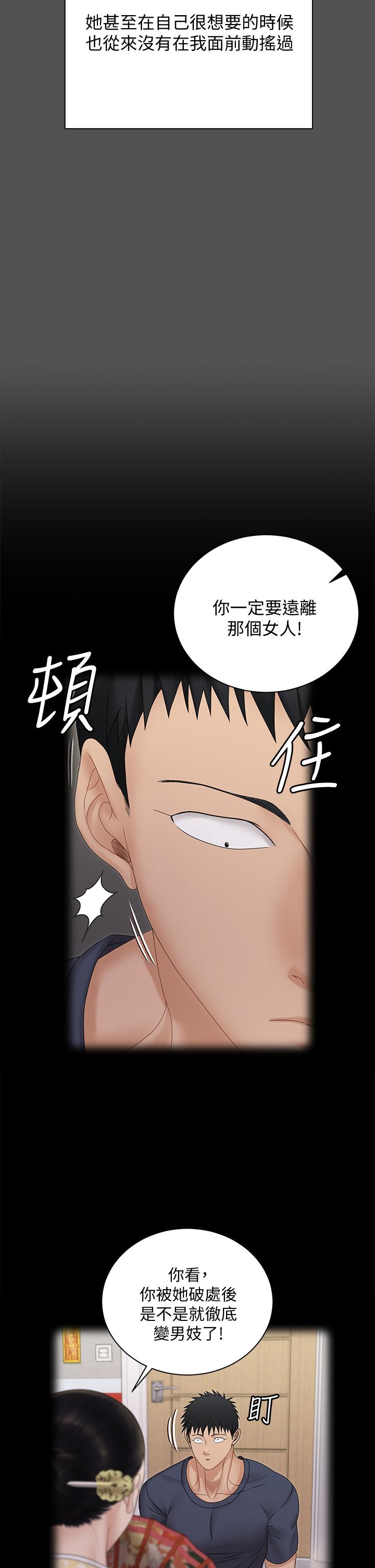 淫新小套房 第161話-江霖唯一贏不過的女人 第36页
