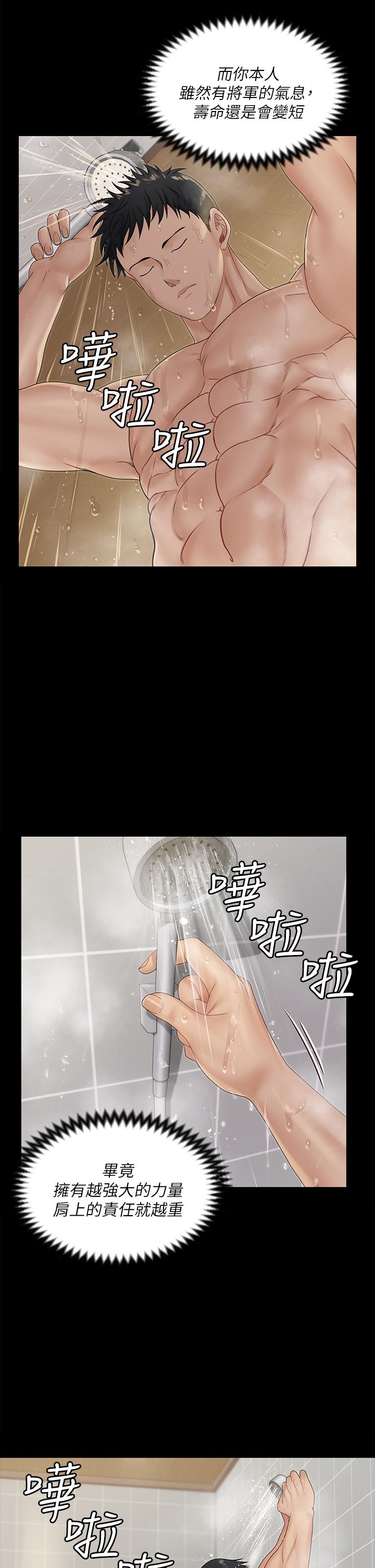 淫新小套房 第161話-江霖唯一贏不過的女人 第39页