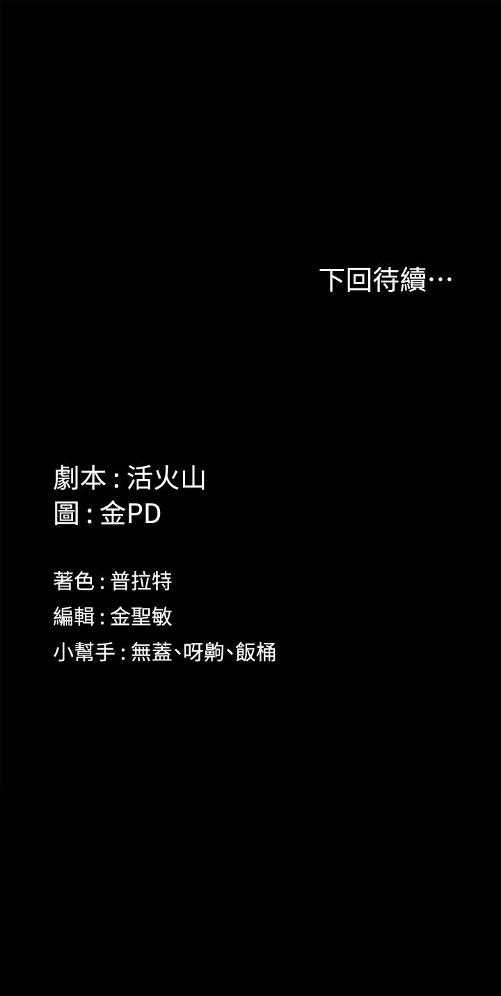 淫新小套房 第161話-江霖唯一贏不過的女人 第56页