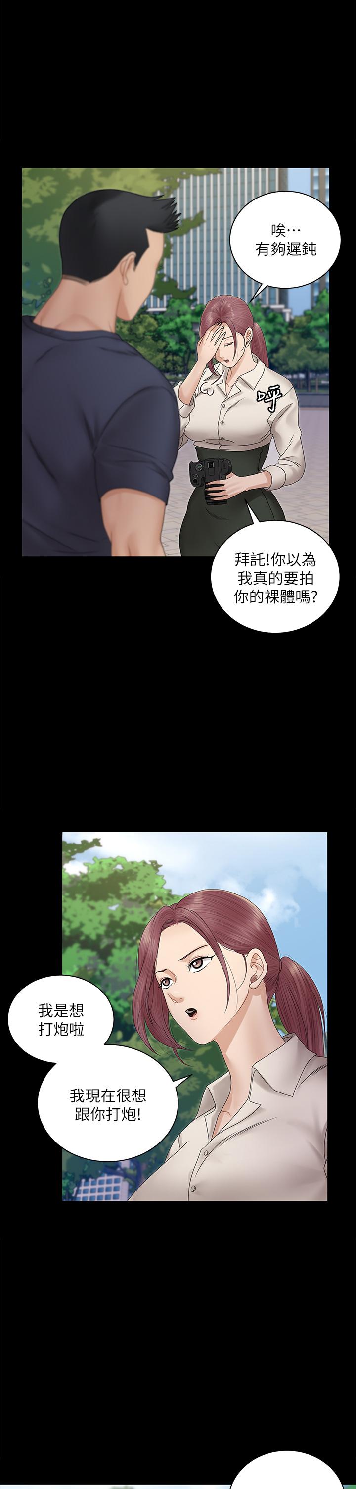 淫新小套房 第162話-瘋狂打炮得到的真相 第2页