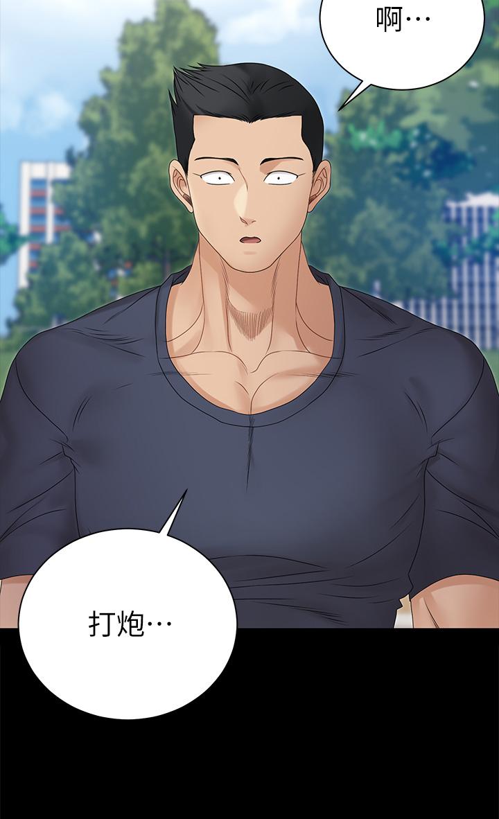 淫新小套房 第162話-瘋狂打炮得到的真相 第3页
