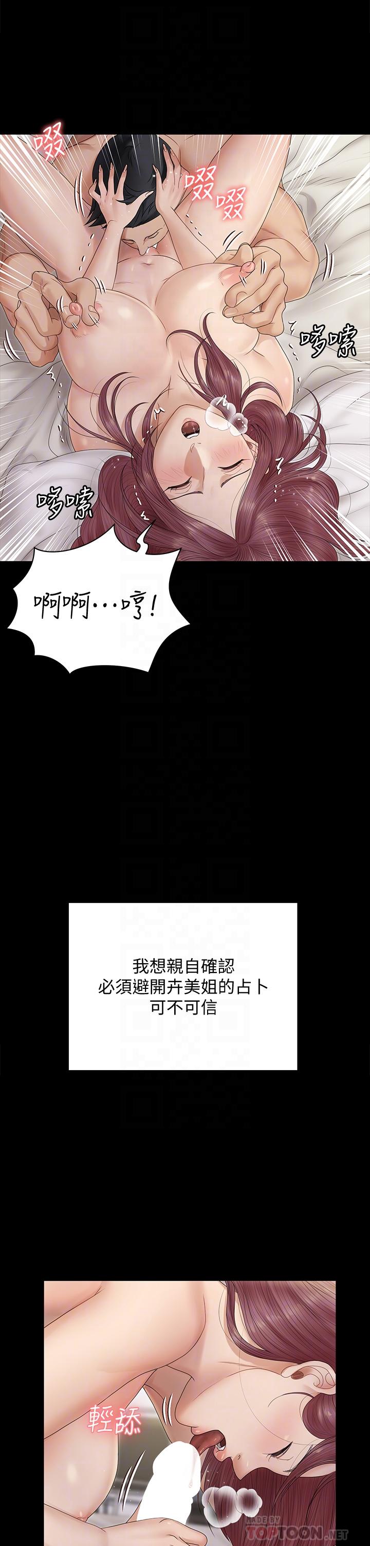淫新小套房 第162話-瘋狂打炮得到的真相 第18页