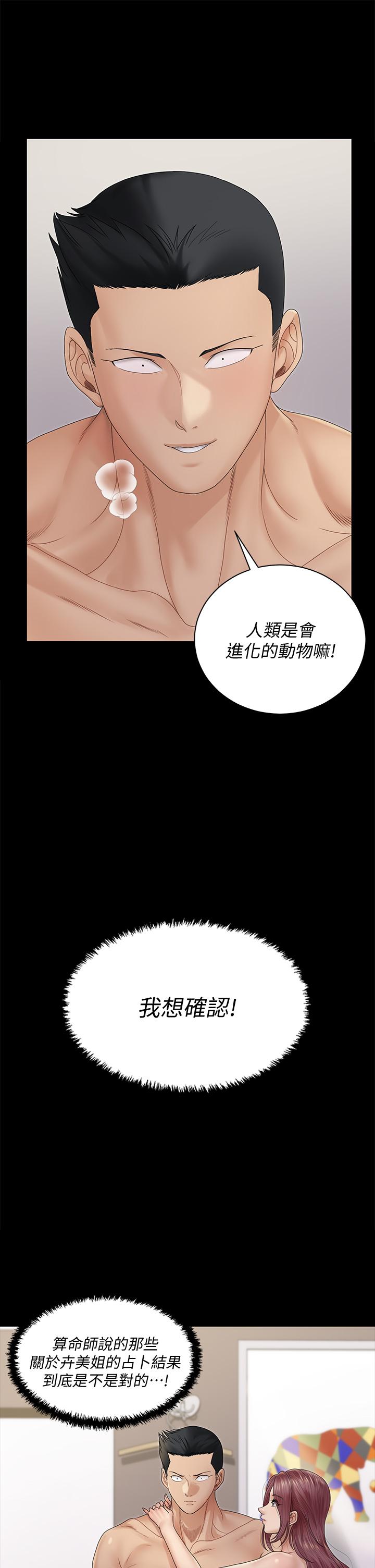 淫新小套房 第162話-瘋狂打炮得到的真相 第9页