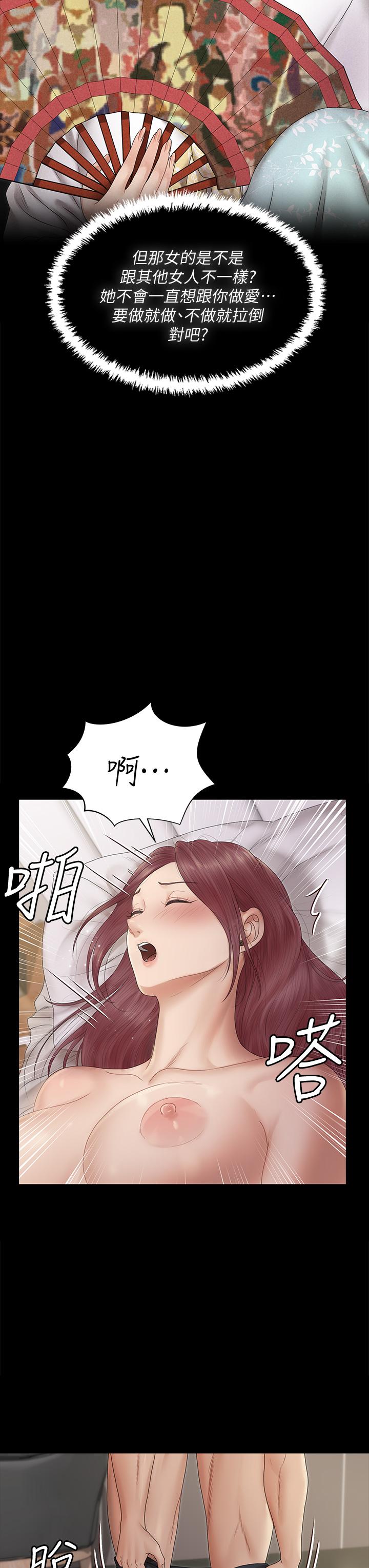 淫新小套房 第162話-瘋狂打炮得到的真相 第11页