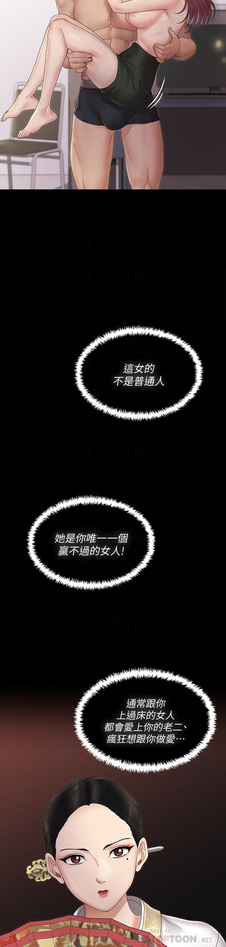 淫新小套房 第162話-瘋狂打炮得到的真相 第10页