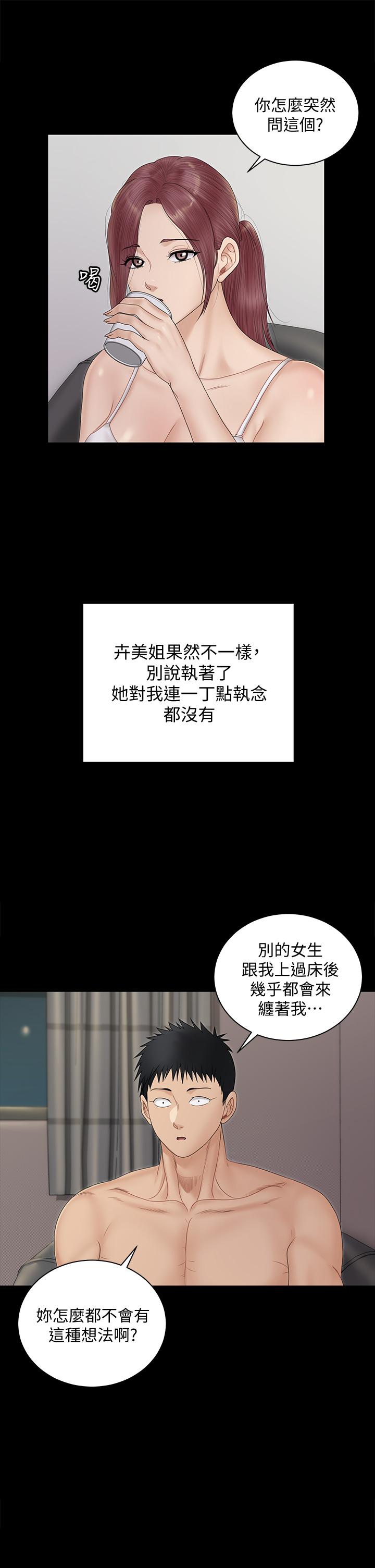 淫新小套房 第162話-瘋狂打炮得到的真相 第39页