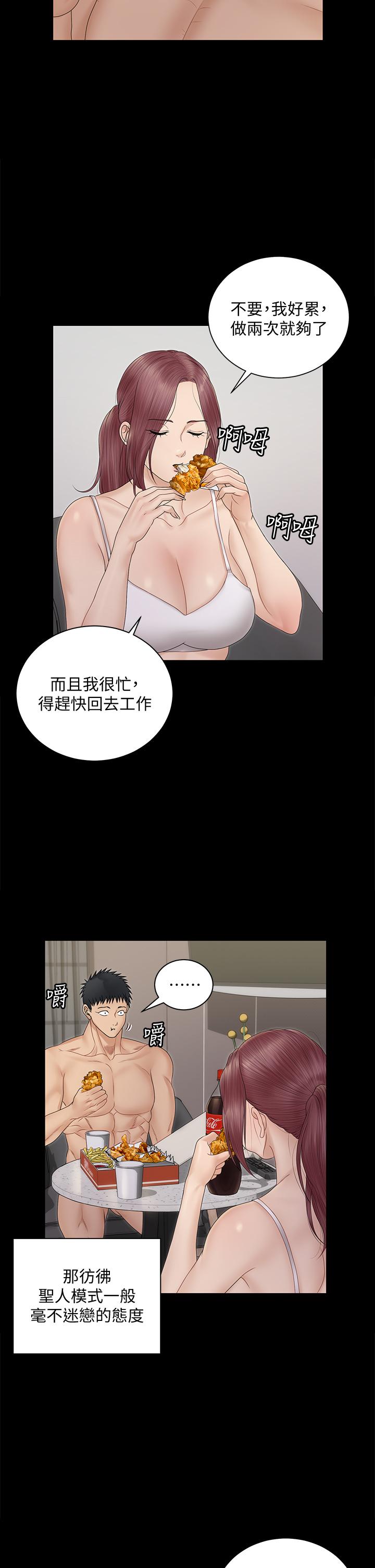 淫新小套房 第162話-瘋狂打炮得到的真相 第37页