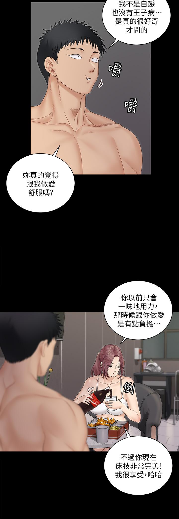 淫新小套房 第162話-瘋狂打炮得到的真相 第38页