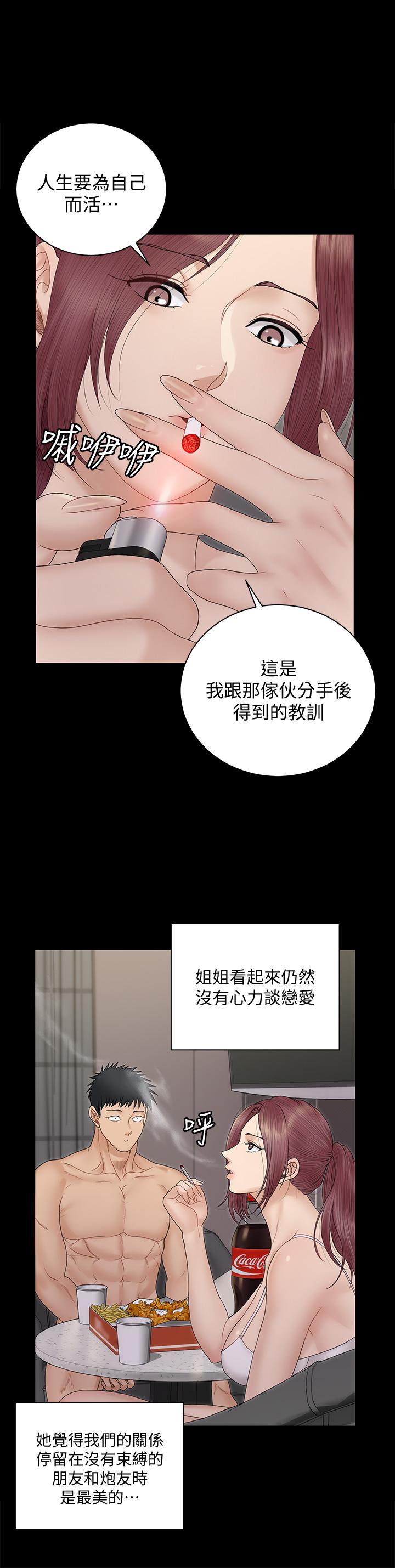 淫新小套房 第162話-瘋狂打炮得到的真相 第41页