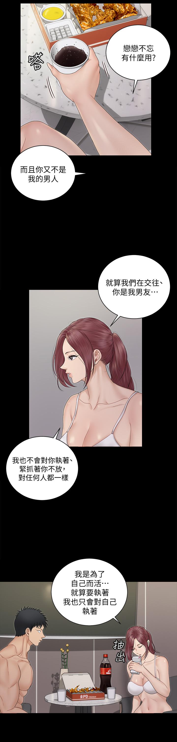 淫新小套房 第162話-瘋狂打炮得到的真相 第40页