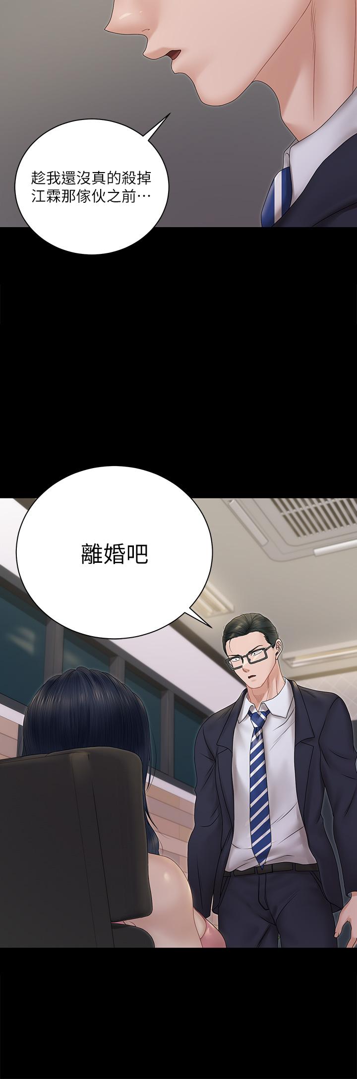 淫新小套房 第162話-瘋狂打炮得到的真相 第45页