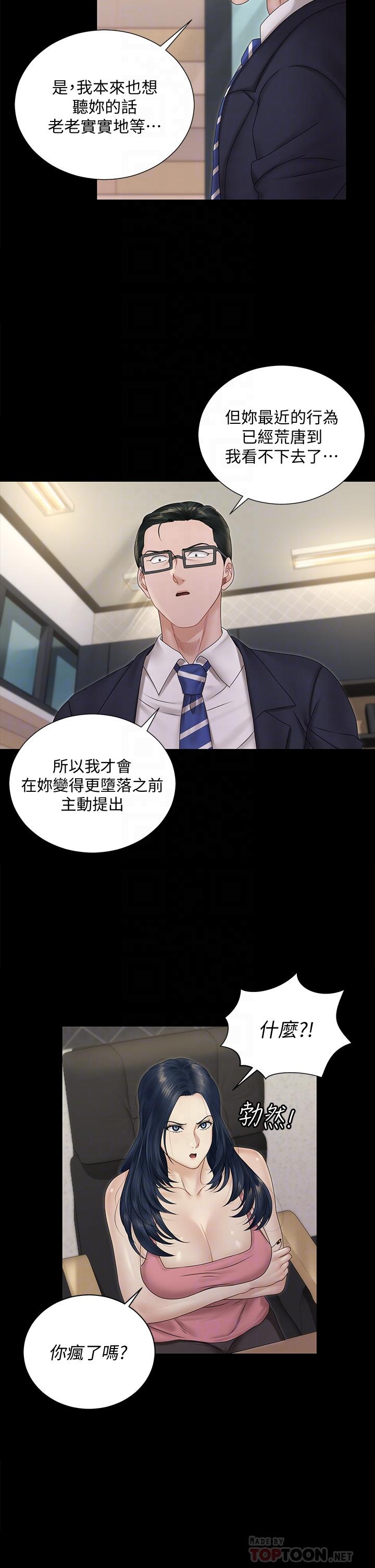 淫新小套房 第163話-滿嘴都是靜淑的鮑魚 第6页
