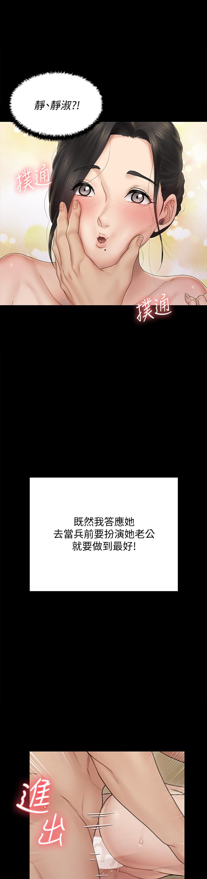 淫新小套房 第163話-滿嘴都是靜淑的鮑魚 第31页