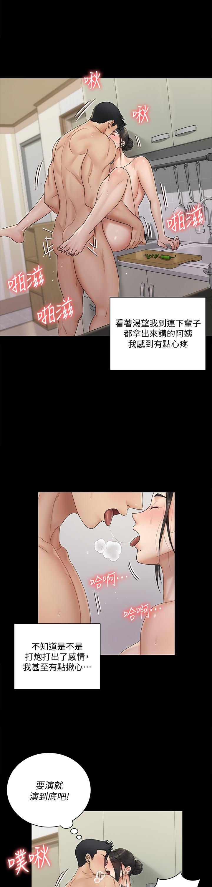 淫新小套房 第163話-滿嘴都是靜淑的鮑魚 第37页