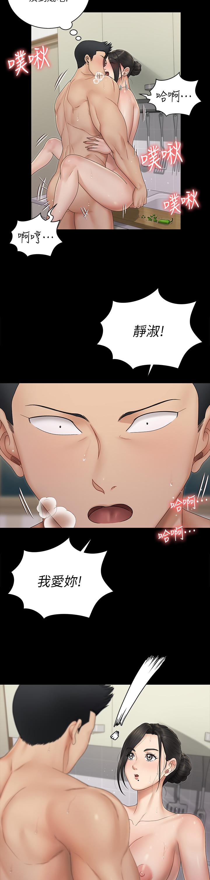 淫新小套房 第164話-要求內射的敏晶 第2页