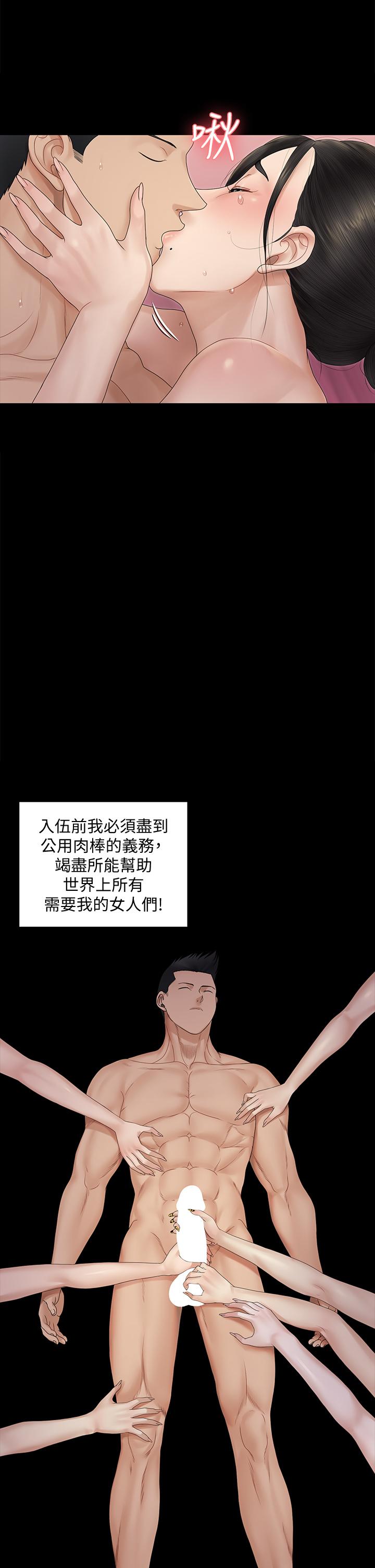 淫新小套房 第164話-要求內射的敏晶 第13页