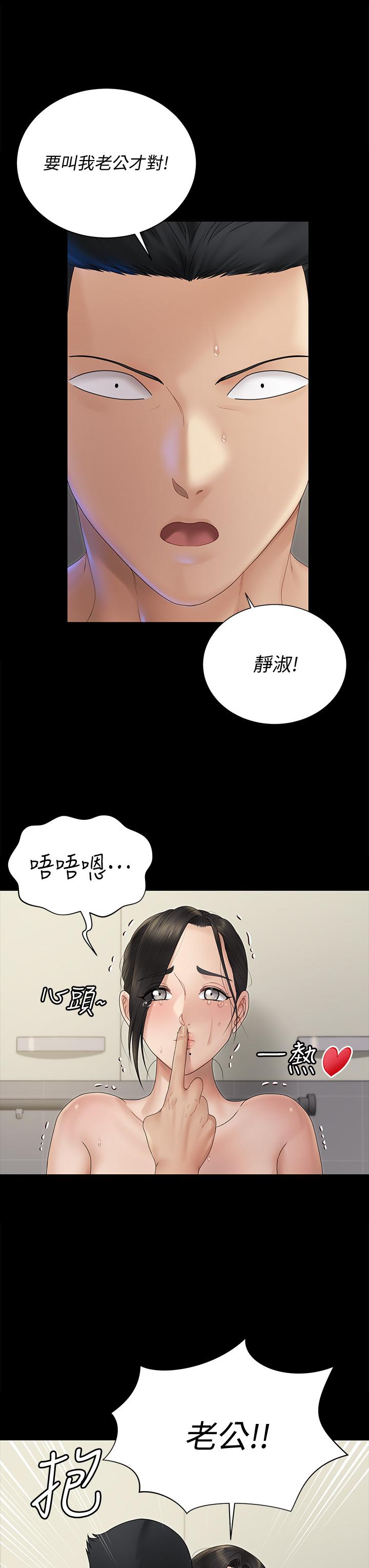 淫新小套房 第164話-要求內射的敏晶 第11页