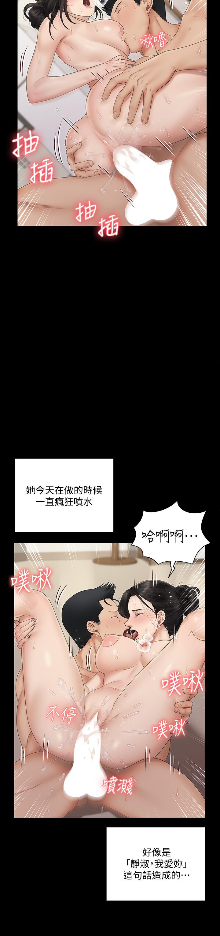 淫新小套房 第164話-要求內射的敏晶 第15页