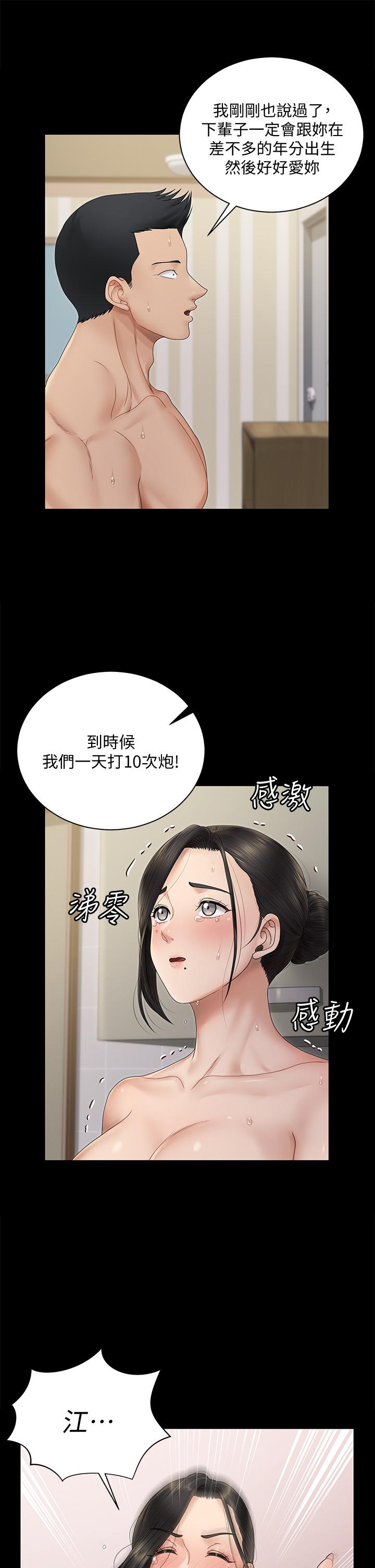 淫新小套房 第164話-要求內射的敏晶 第9页