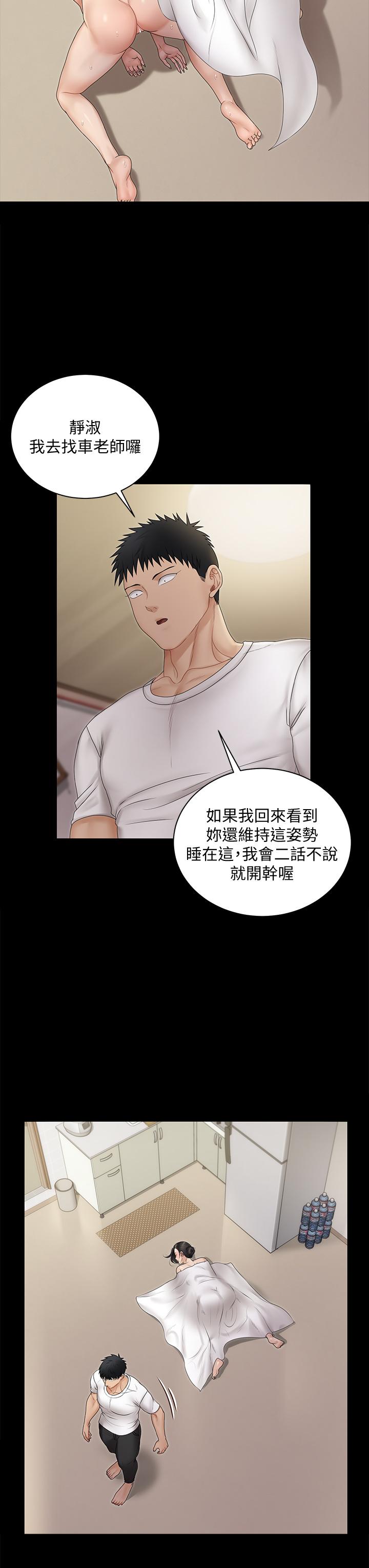 淫新小套房 第164話-要求內射的敏晶 第20页