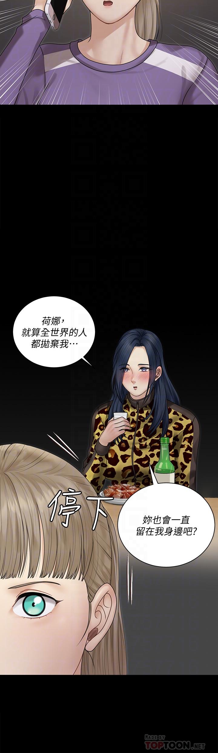 淫新小套房 第165話-上下都可以插 第8页
