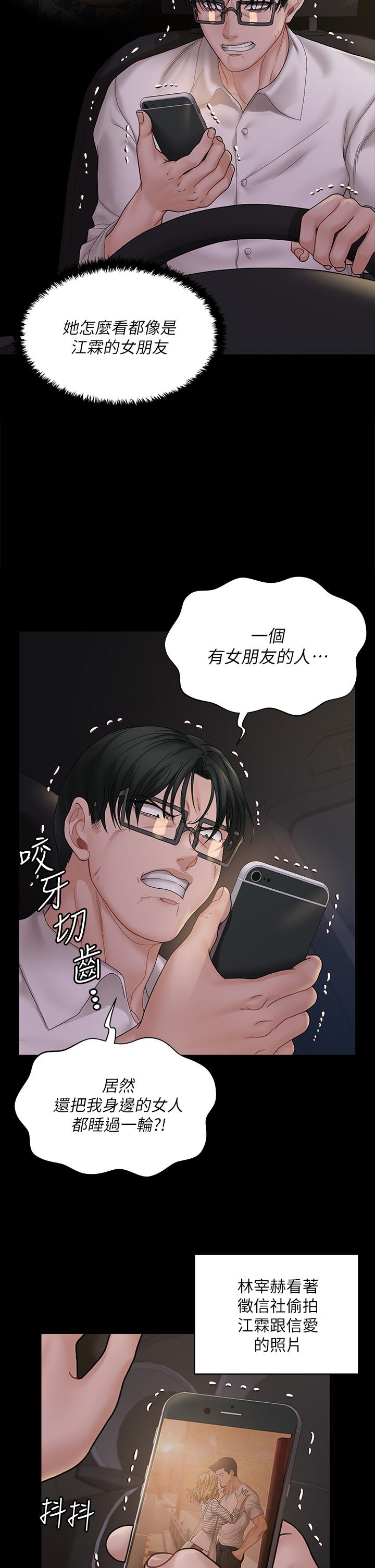 淫新小套房 第170話-把不可能變可能 第3页