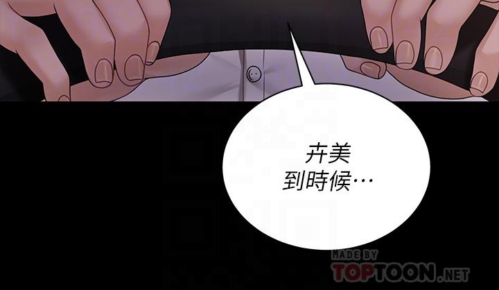 淫新小套房 第170話-把不可能變可能 第10页