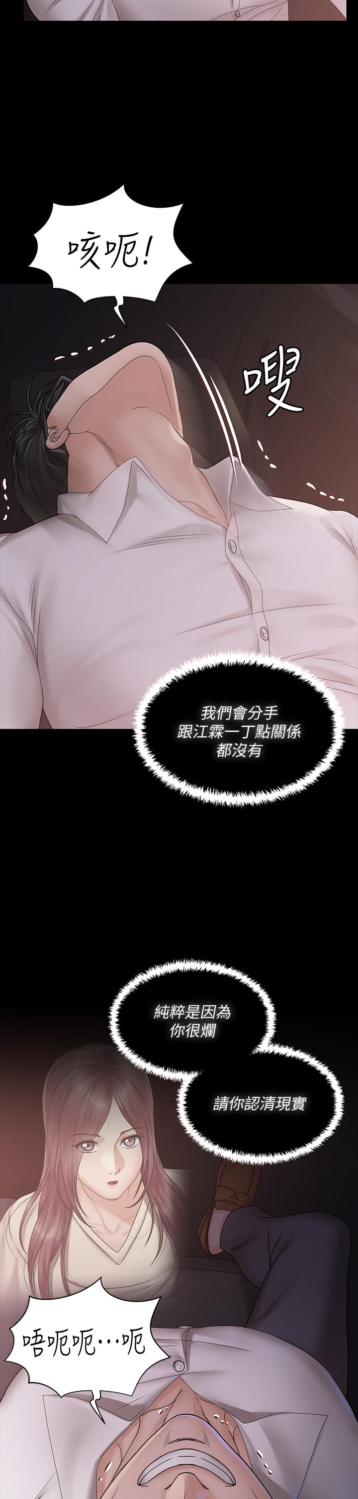 淫新小套房 第170話-把不可能變可能 第7页