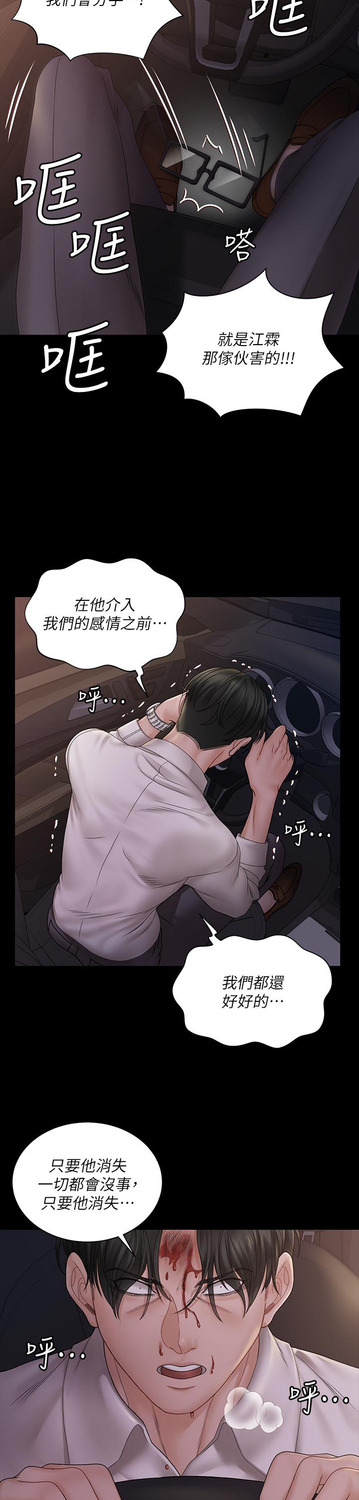 淫新小套房 第170話-把不可能變可能 第9页