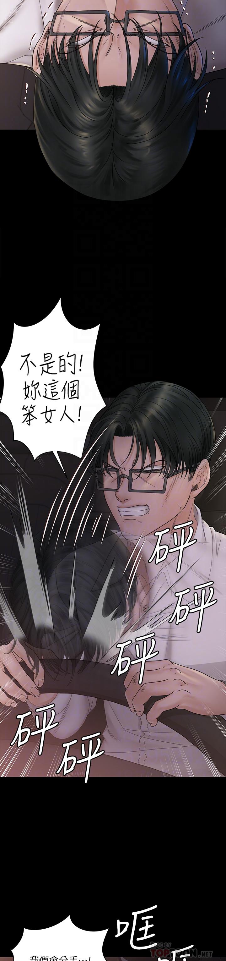 淫新小套房 第170話-把不可能變可能 第8页
