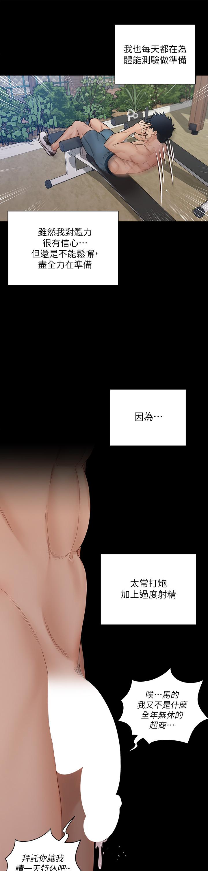 淫新小套房 第170話-把不可能變可能 第20页