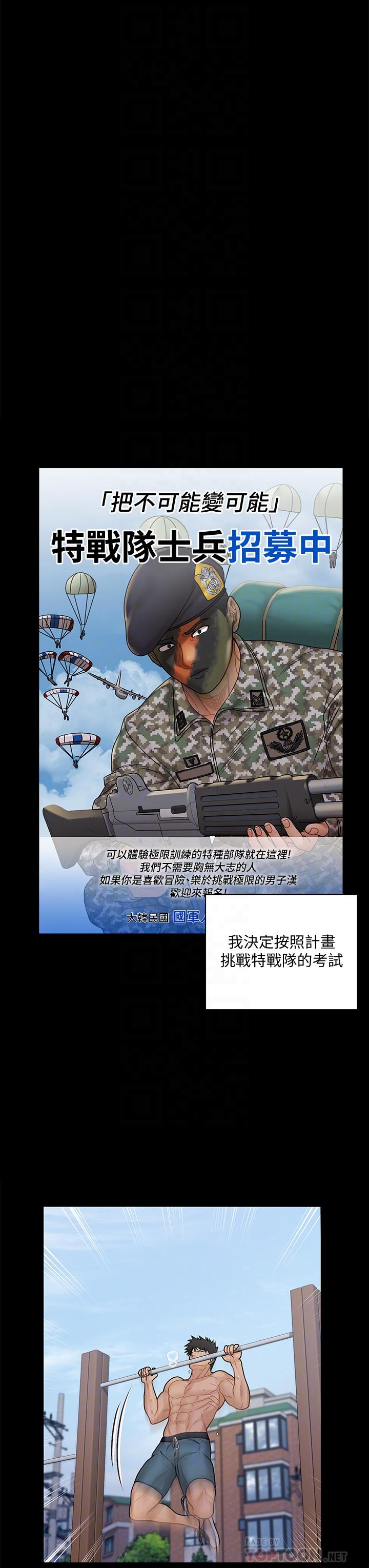 淫新小套房 第170話-把不可能變可能 第18页