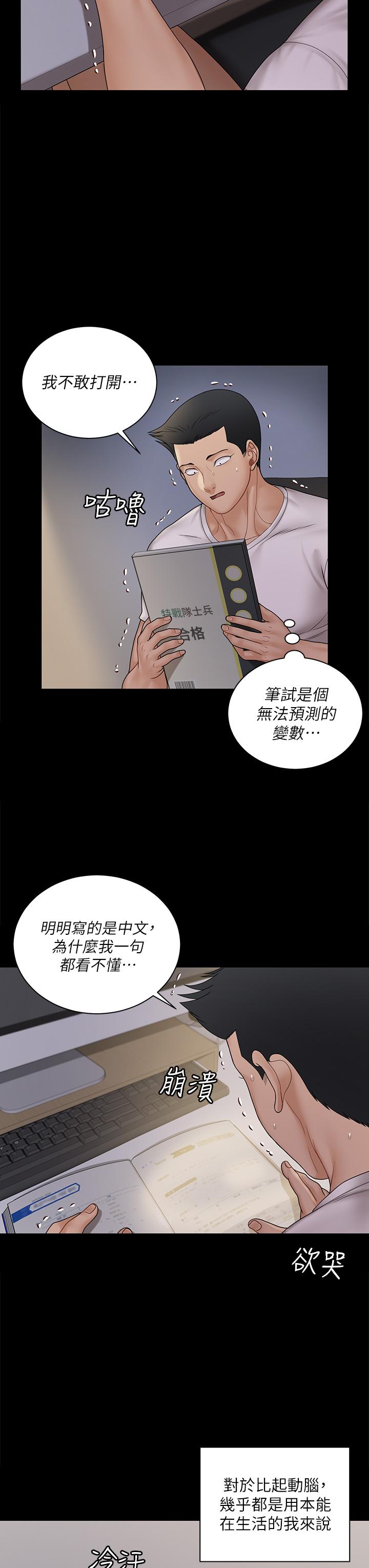 淫新小套房 第170話-把不可能變可能 第22页
