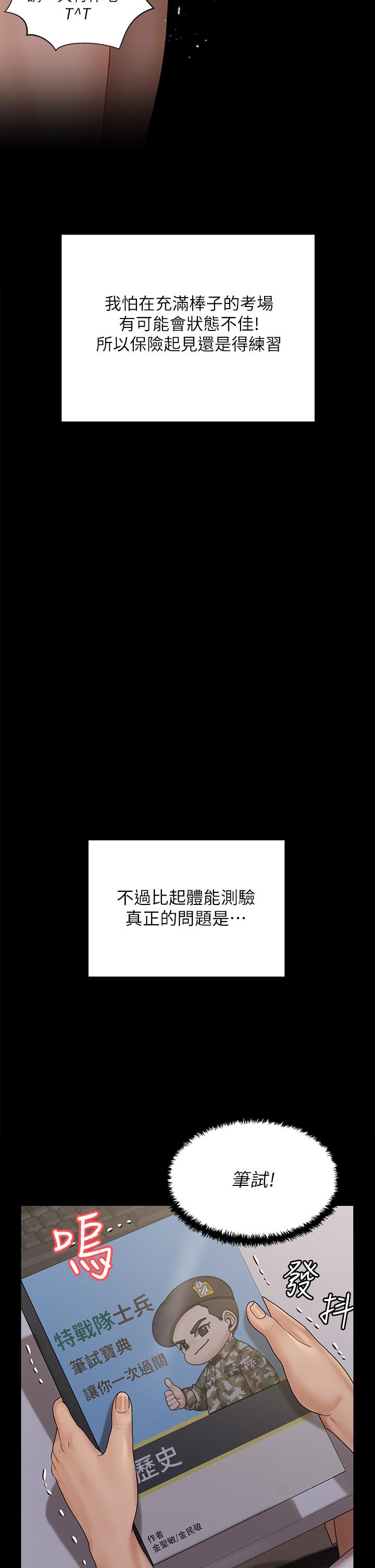 淫新小套房 第170話-把不可能變可能 第21页
