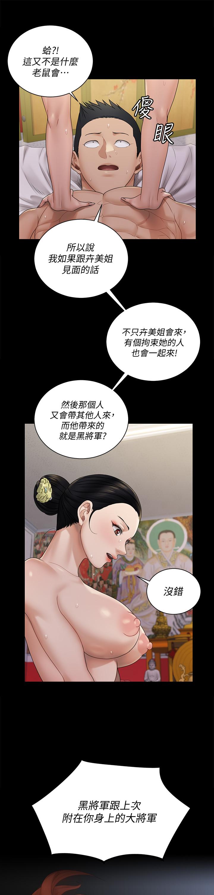 淫新小套房 第170話-把不可能變可能 第34页