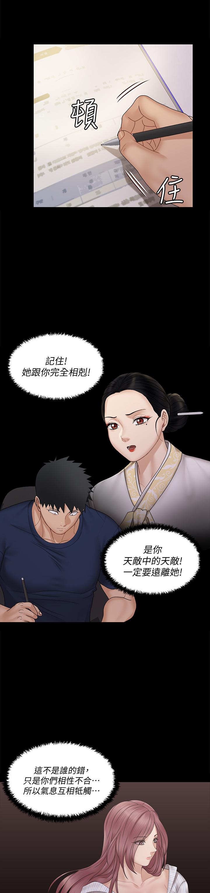淫新小套房 第170話-把不可能變可能 第40页
