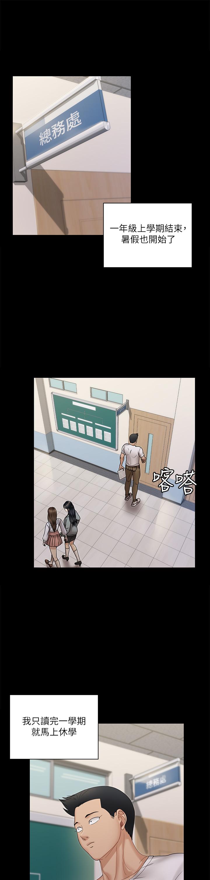 淫新小套房 第170話-把不可能變可能 第43页