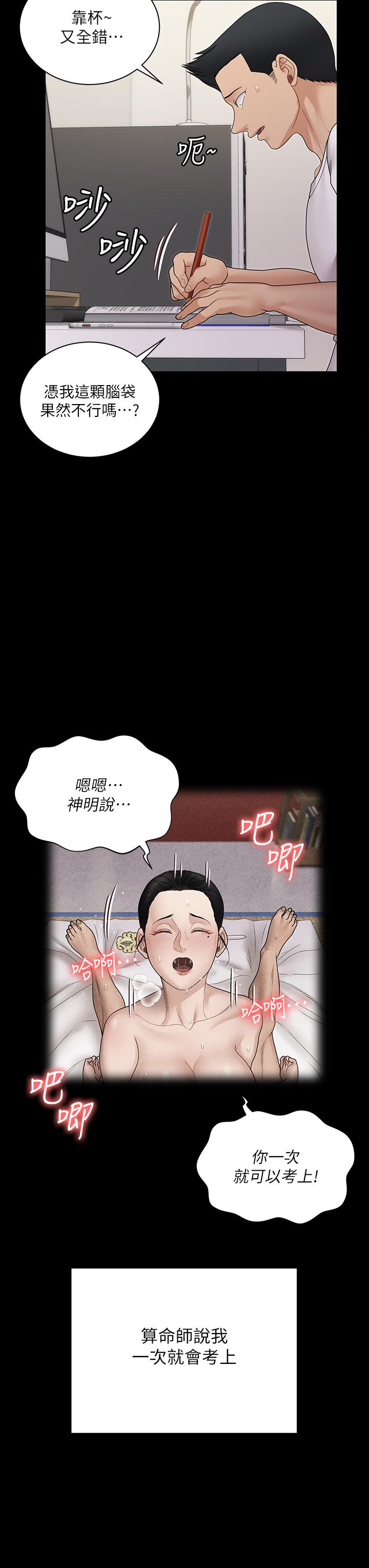 淫新小套房 第170話-把不可能變可能 第45页