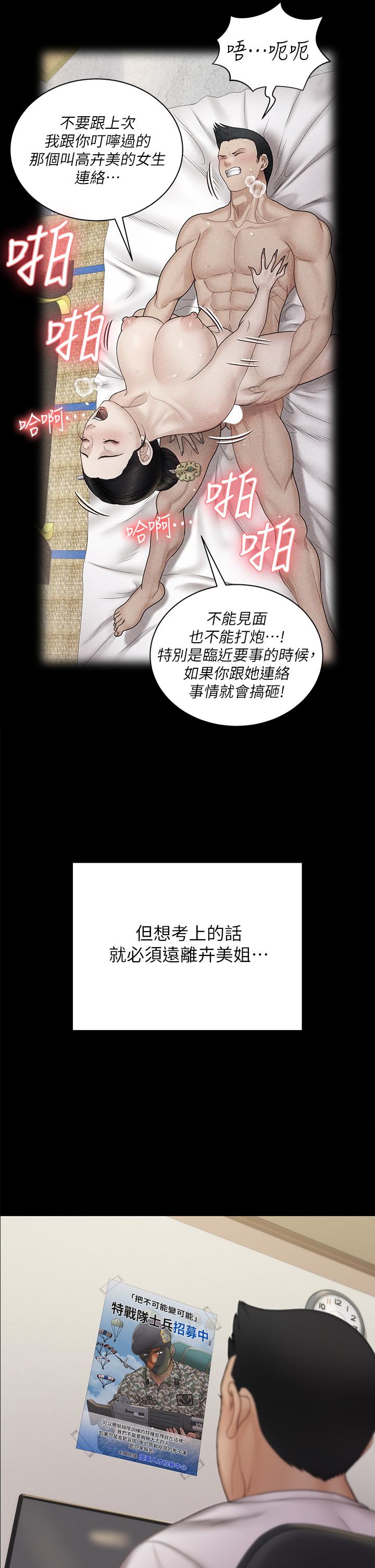 淫新小套房 第170話-把不可能變可能 第46页
