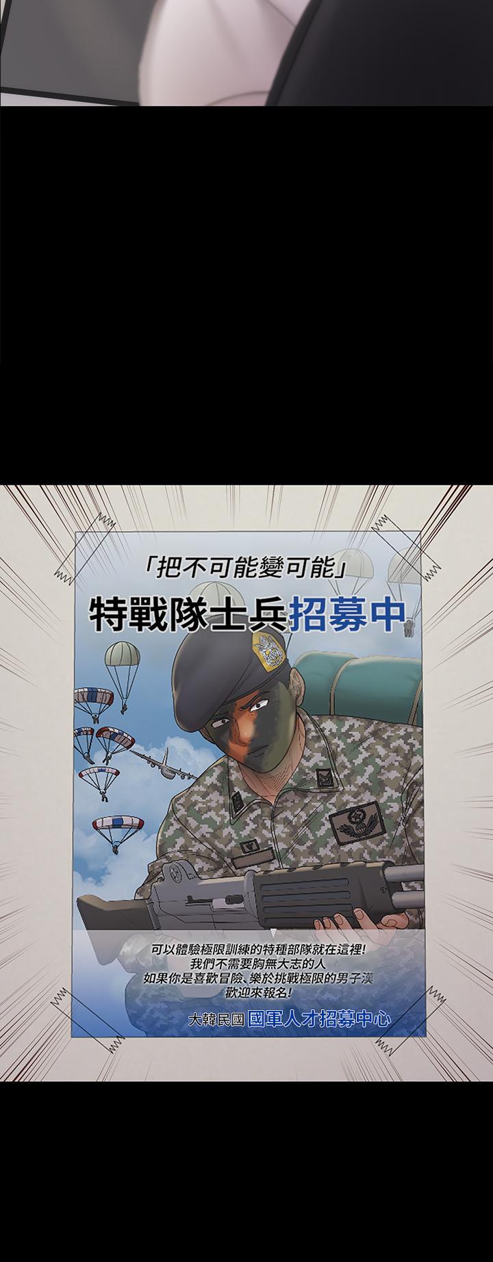 淫新小套房 第170話-把不可能變可能 第47页