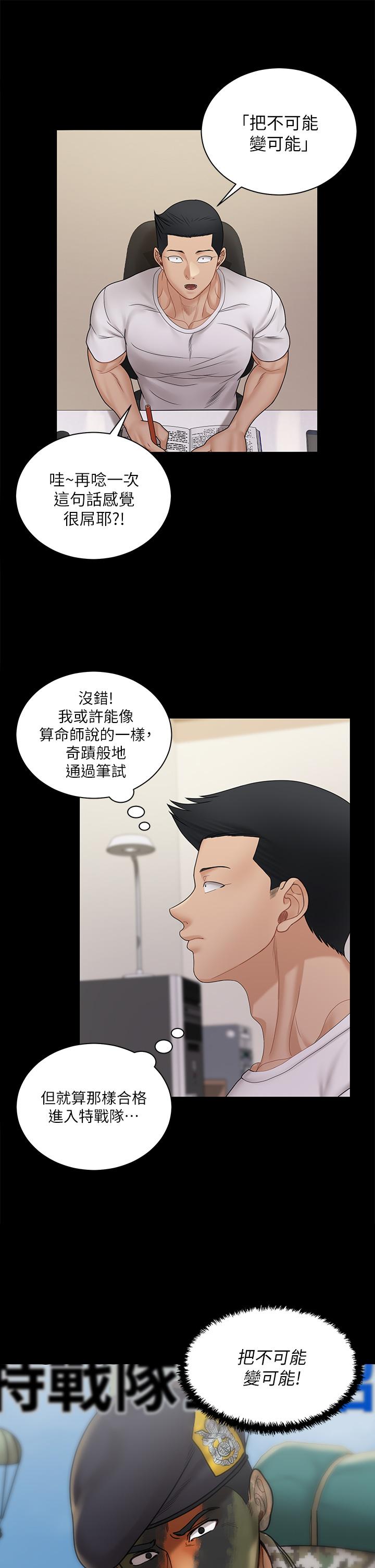 淫新小套房 第170話-把不可能變可能 第48页