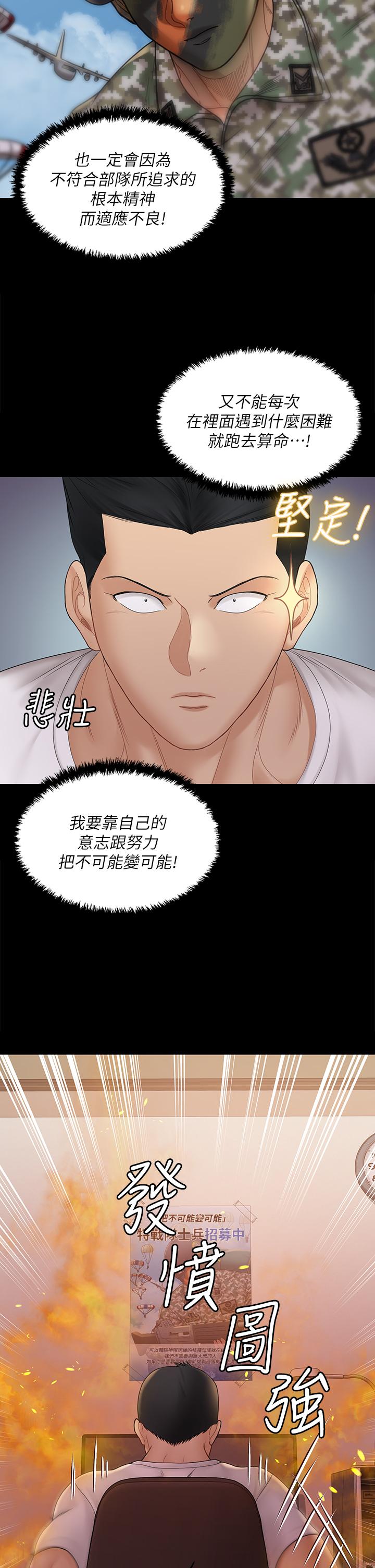 淫新小套房 第170話-把不可能變可能 第49页