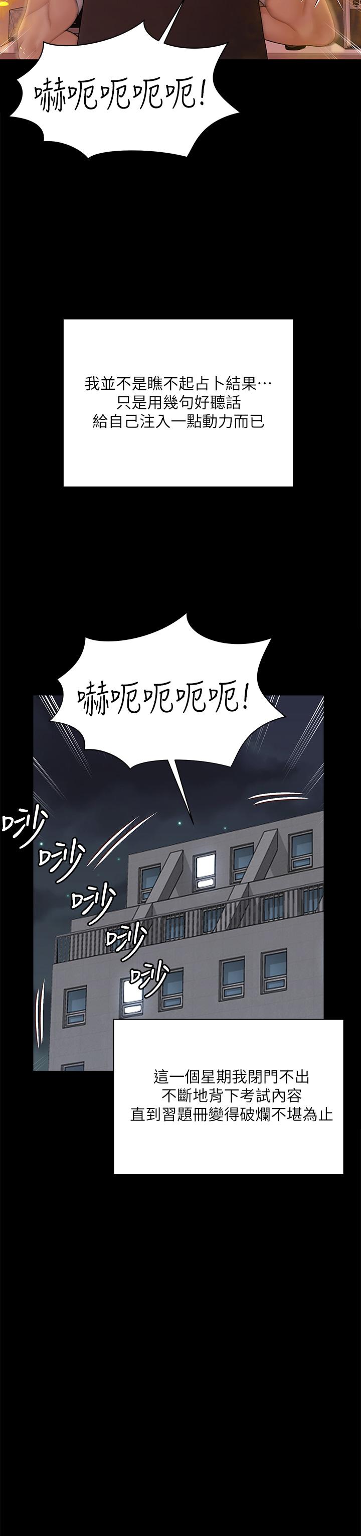 淫新小套房 第170話-把不可能變可能 第50页