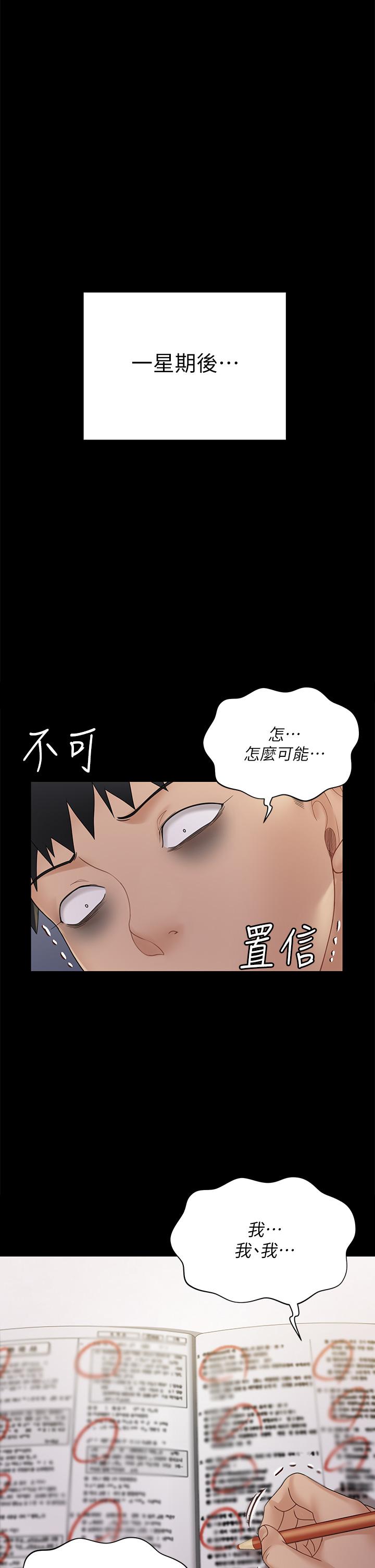 淫新小套房 第170話-把不可能變可能 第51页